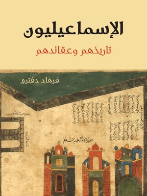 cover image of الإسماعيليون: تاريخهم وعقائدهم